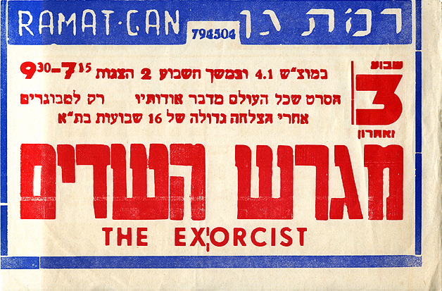 poster_the_exorcist_il
